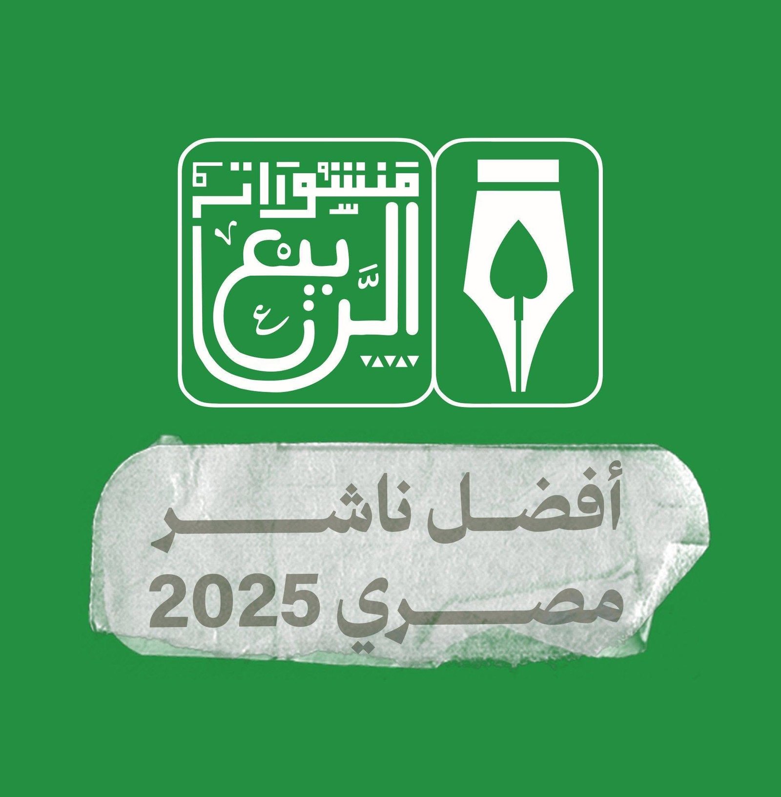 Alrabie Publications Logo